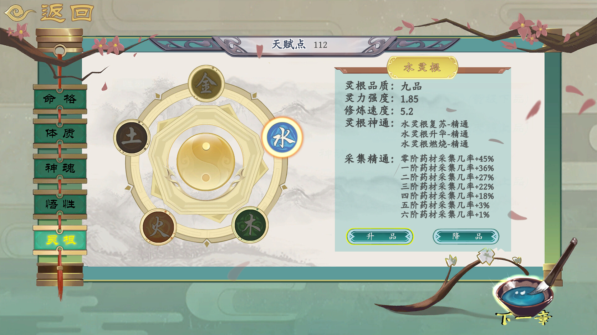 轮回仙途 灵根时代 Reincarnation Biography screenshot 2