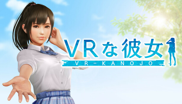 VRな彼女