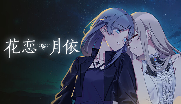 花恋月依on Steam