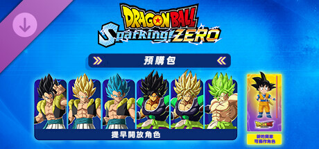 七龍珠 電光炸裂！ZERO 預購包