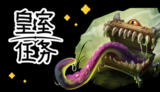 皇室任务 Royal Quest Online