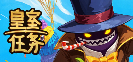 皇室任务 Royal Quest Online