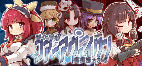 机核觉醒～露露姆的决意～