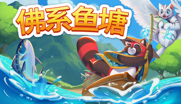 《佛系鱼塘/Idle Waters》免安装绿色版