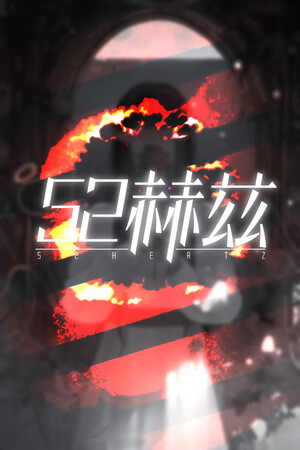 52赫兹