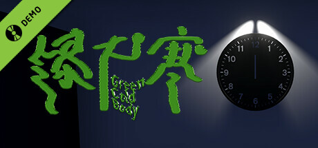 綠尸寒Demo