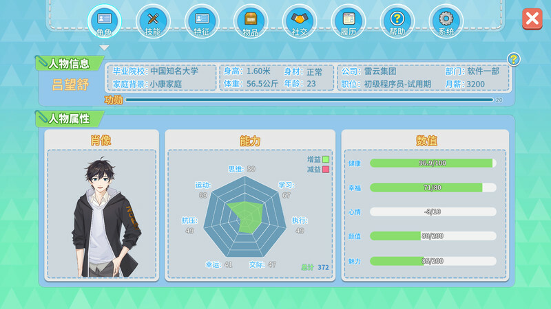 职场浮生记：入职 screenshot 6