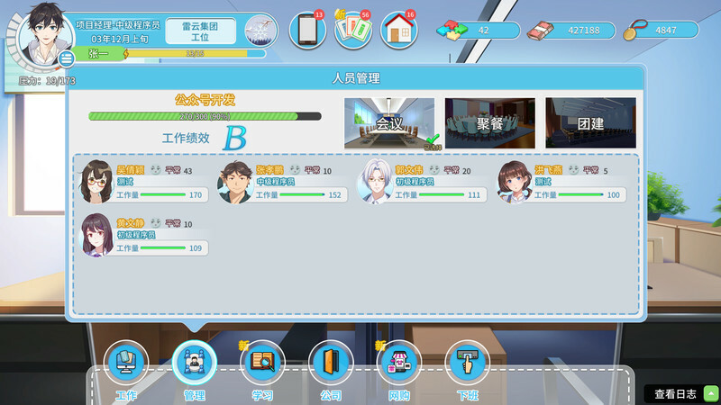 职场浮生记：入职 screenshot 4