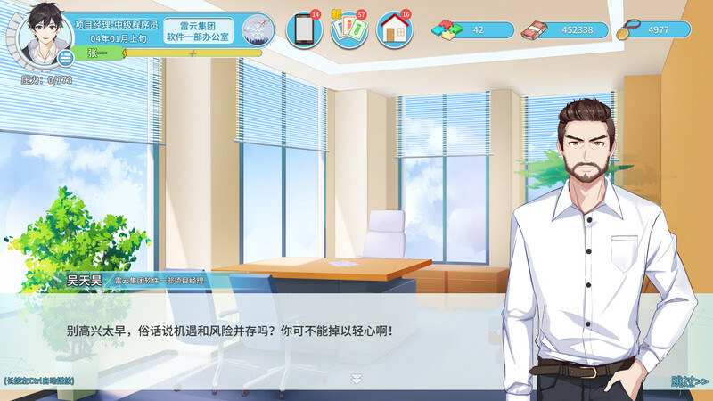 职场浮生记：入职 screenshot 3