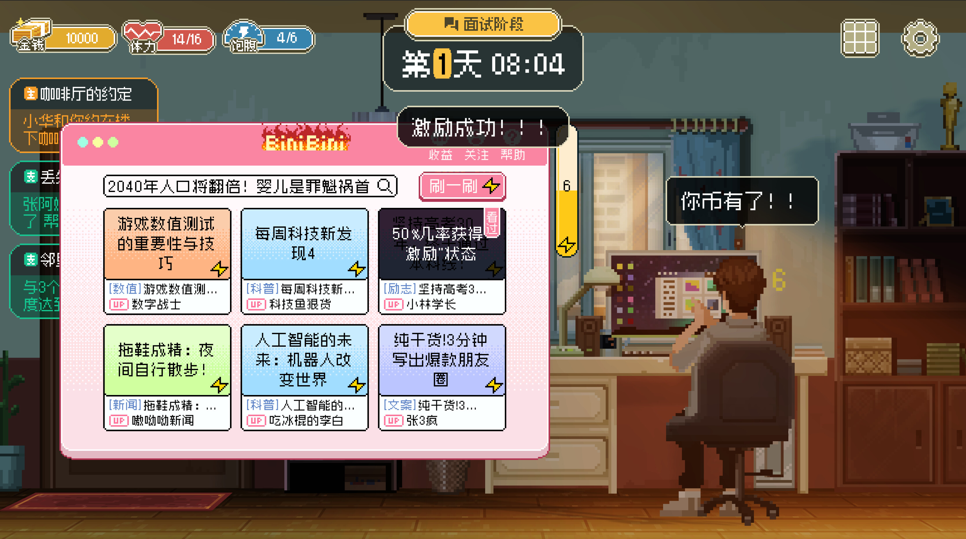 策划模拟器 Game Designer Simulator screenshot 3