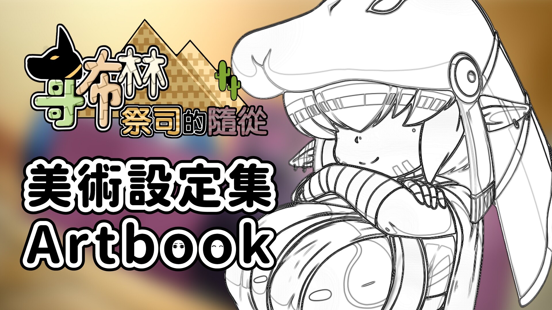 My Holiness the Gobliness Artbook screenshot 1