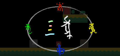 四象