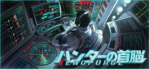 ハンターの首脳