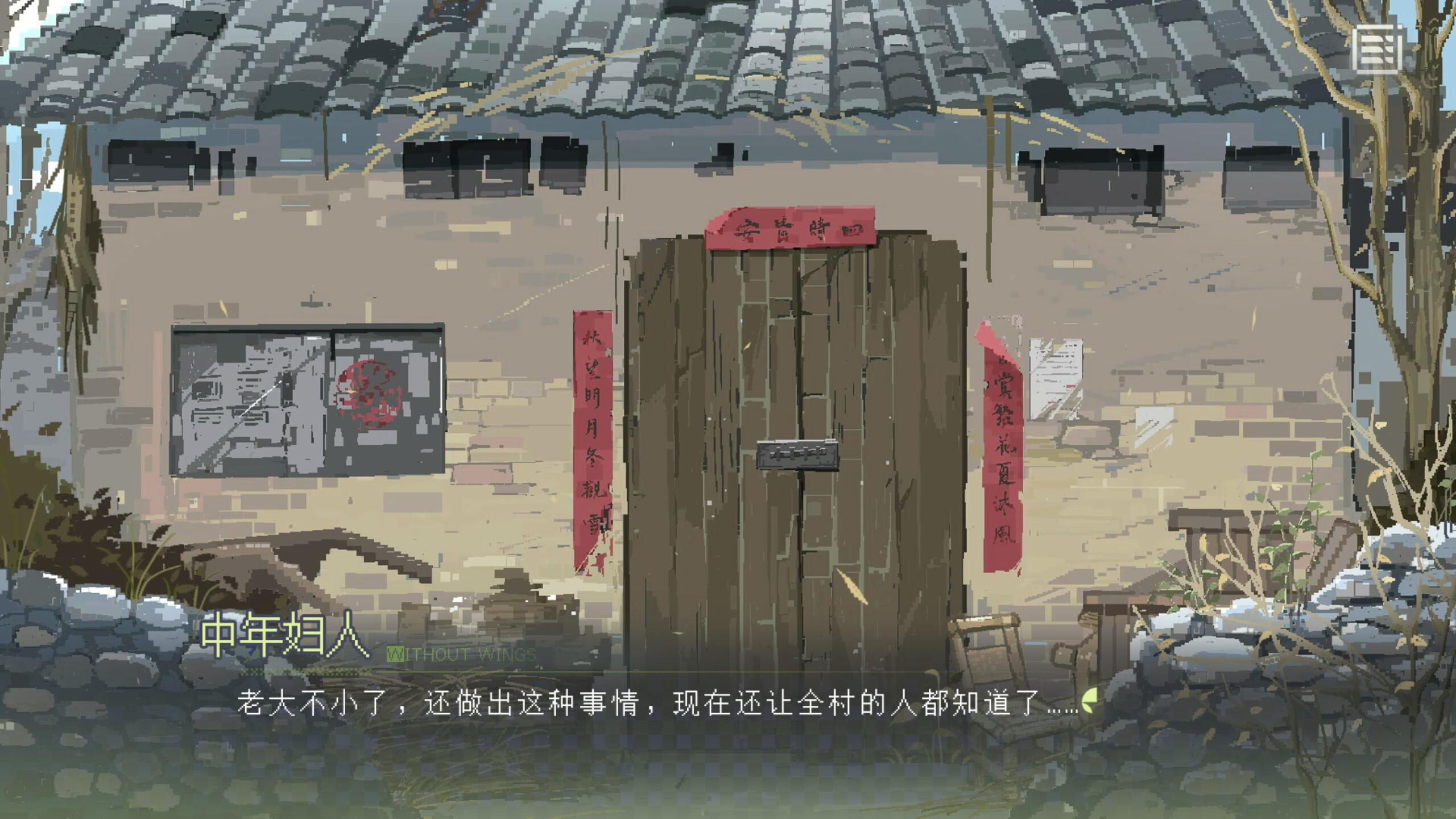 锈翅 逃离我的家乡 Without Wings screenshot 5