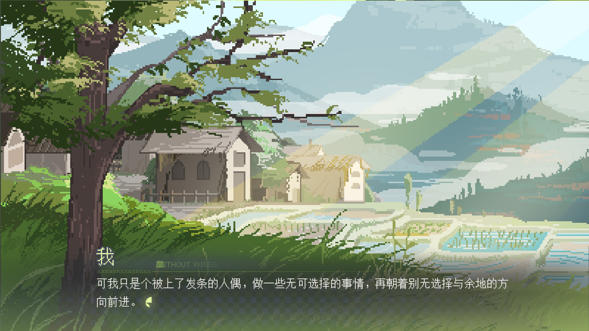 锈翅 逃离我的家乡 Without Wings screenshot 2