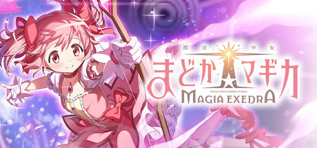 Steam:魔法少女まどか☆マギカ Magia Exedra