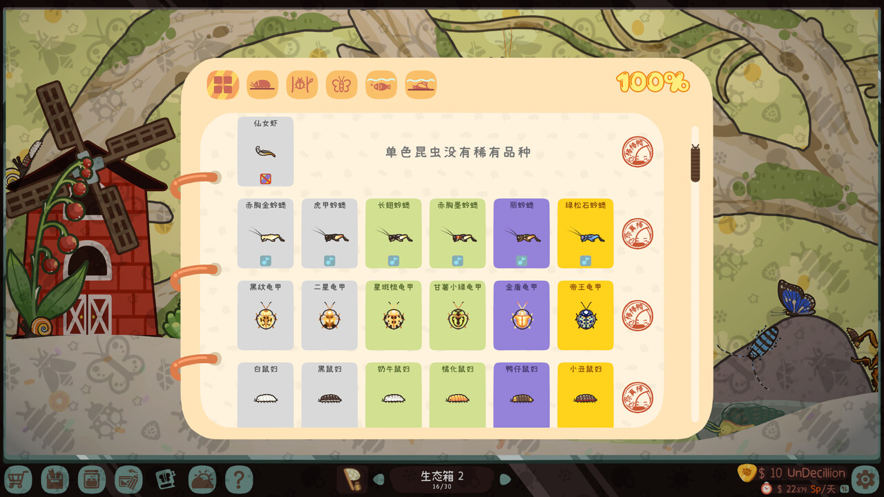 图片[10]-虫虫生态箱/Bugtopia v1.3.8|休闲益智|2.2GB|中文-蝶影二次元