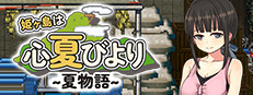 姫ヶ島は心夏びより～夏物語～