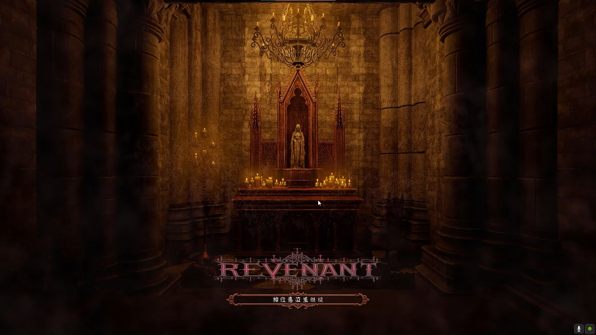 Revenant screenshot 1