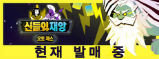 신들의 재앙: 오토 체스