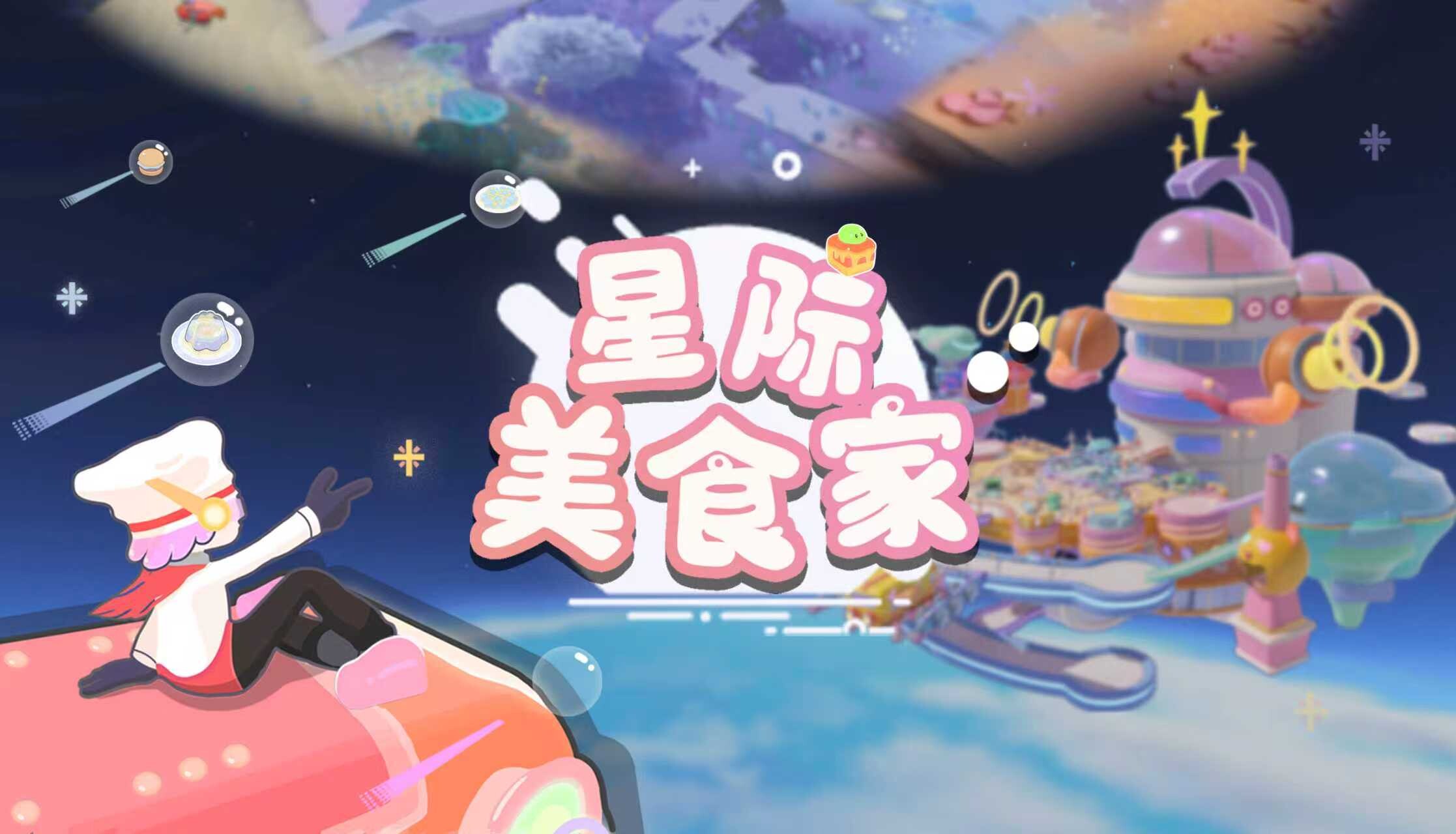 Space Foodie screenshot 9
