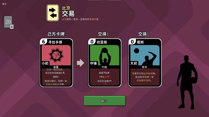 《篮下王朝:战术大师/Clutchtime: Basketball Deckbuilder》免安装中文版插图3 《篮下王朝:战术大师/Clutchtime: Basketball Deckbuilder》免安装中文版插图3