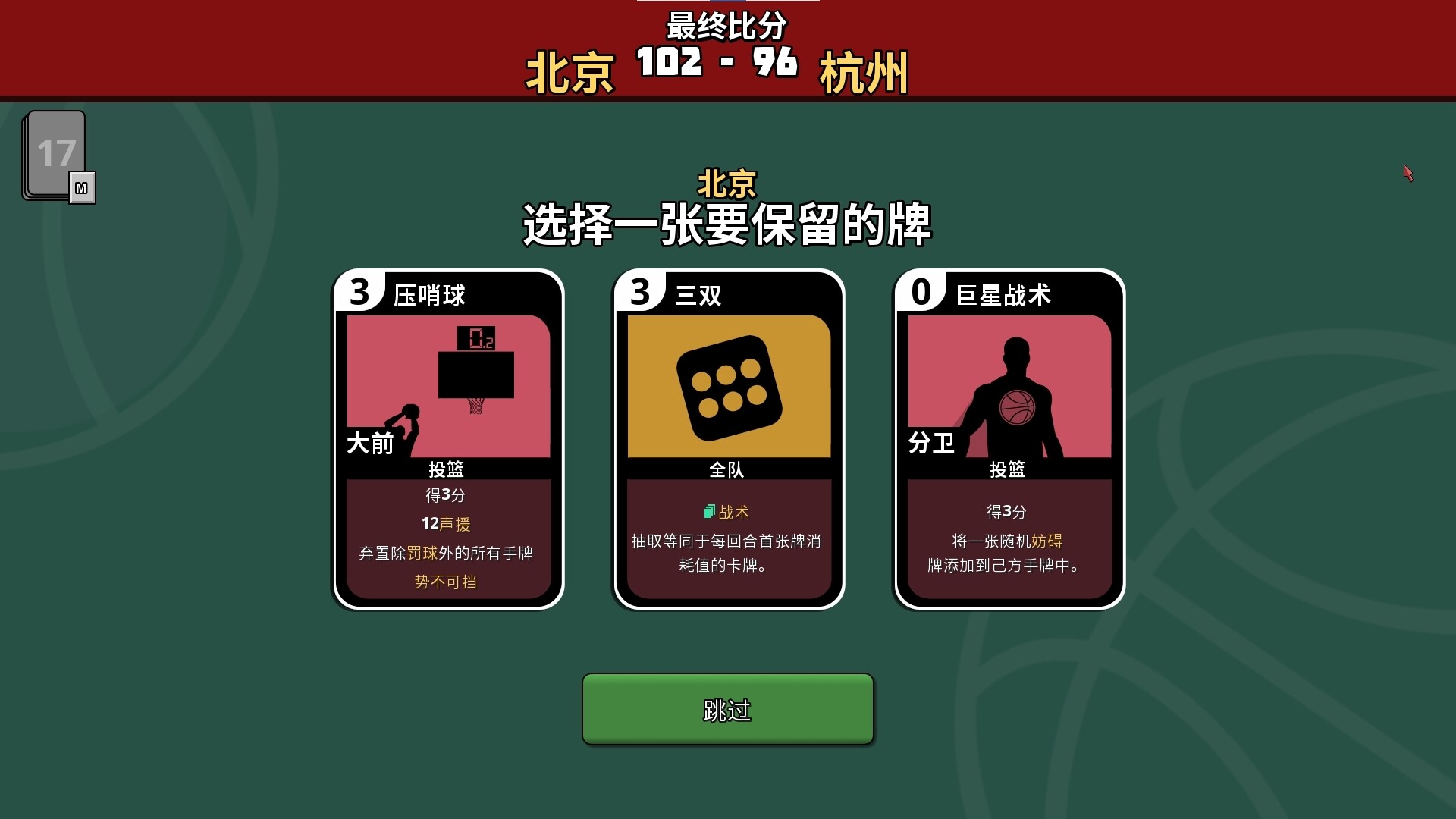 篮下王朝：战术大师/Luck be a Landlord 截图 10