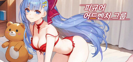 피규어 어드벤처 그룹