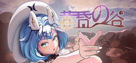 黄昏の谷