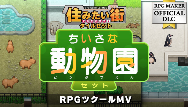 Steamで30% OFF：RPGツクールMV - SERIALGAMES 住みたい街タイル