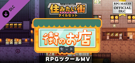 RPGツクールMV - SERIALGAMES 住みたい街タイルセット - 街のお店セット