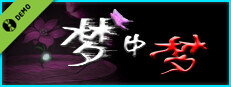 梦中梦demo