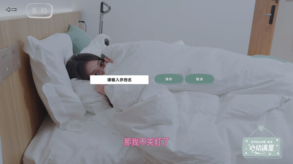 图片[5]-心动满屋|Build.15088762|中文版免费下载 - 小镇青年游戏社-小镇青年游戏社