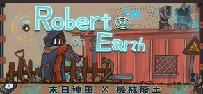 地球上的羅伯特