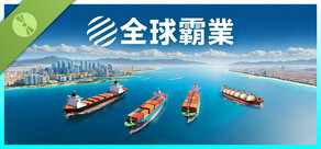 Global Magnates: Shipping Tycoon Demo