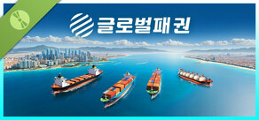 Global Magnates: Shipping Tycoon Demo