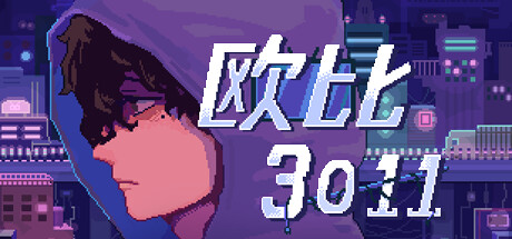 欧比3011