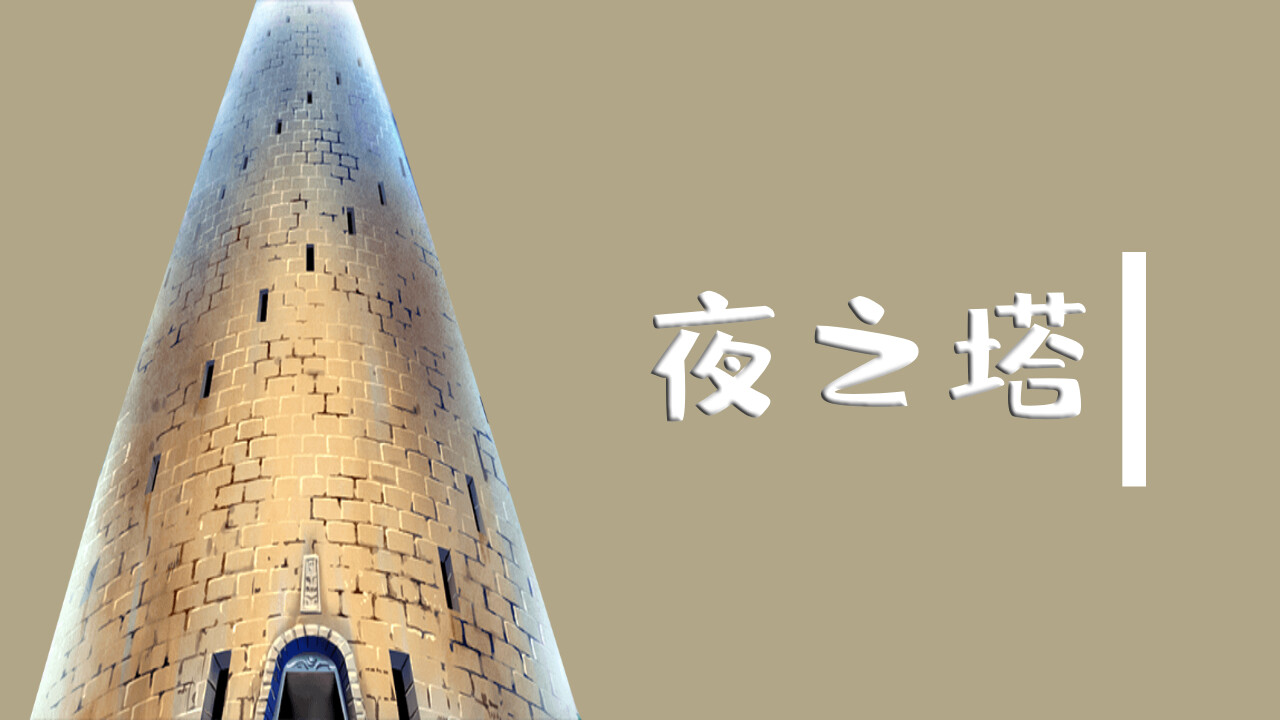 魔塔与6勇者 - 夜之塔 screenshot 1
