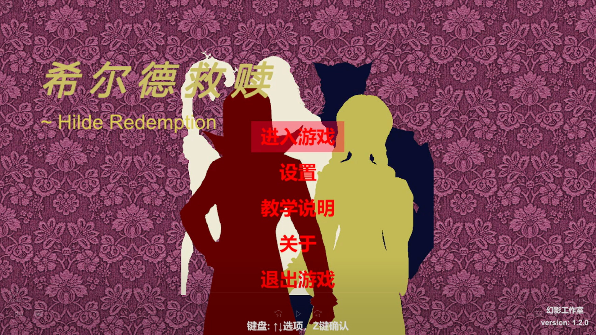 希尔德救赎 HildeRedemption screenshot 1