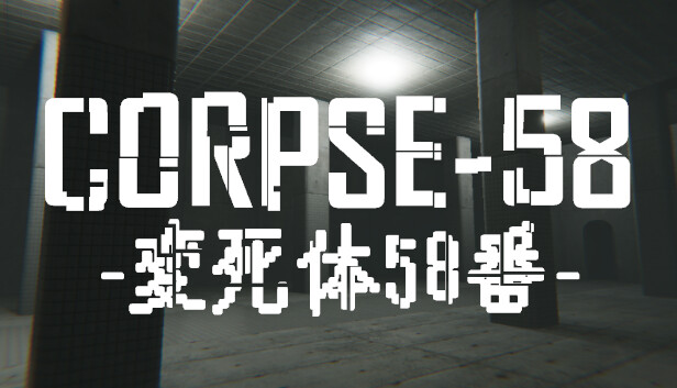 Steam：CORPSE58 / 変死体58番