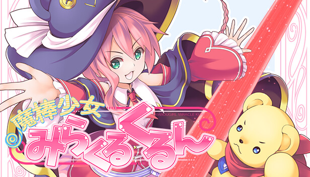 Steam：魔棒少女みらくるくるん -Magical stick girl Miracle Kurun-