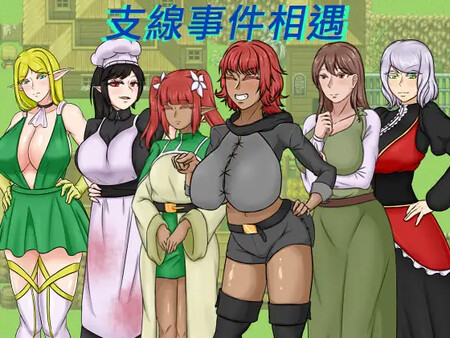 【日系RPG】種付勇者傳v240814官中汉化版（PC+AZ