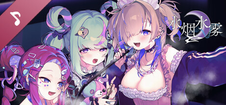 水烟水雾 -Original Soundtrack-