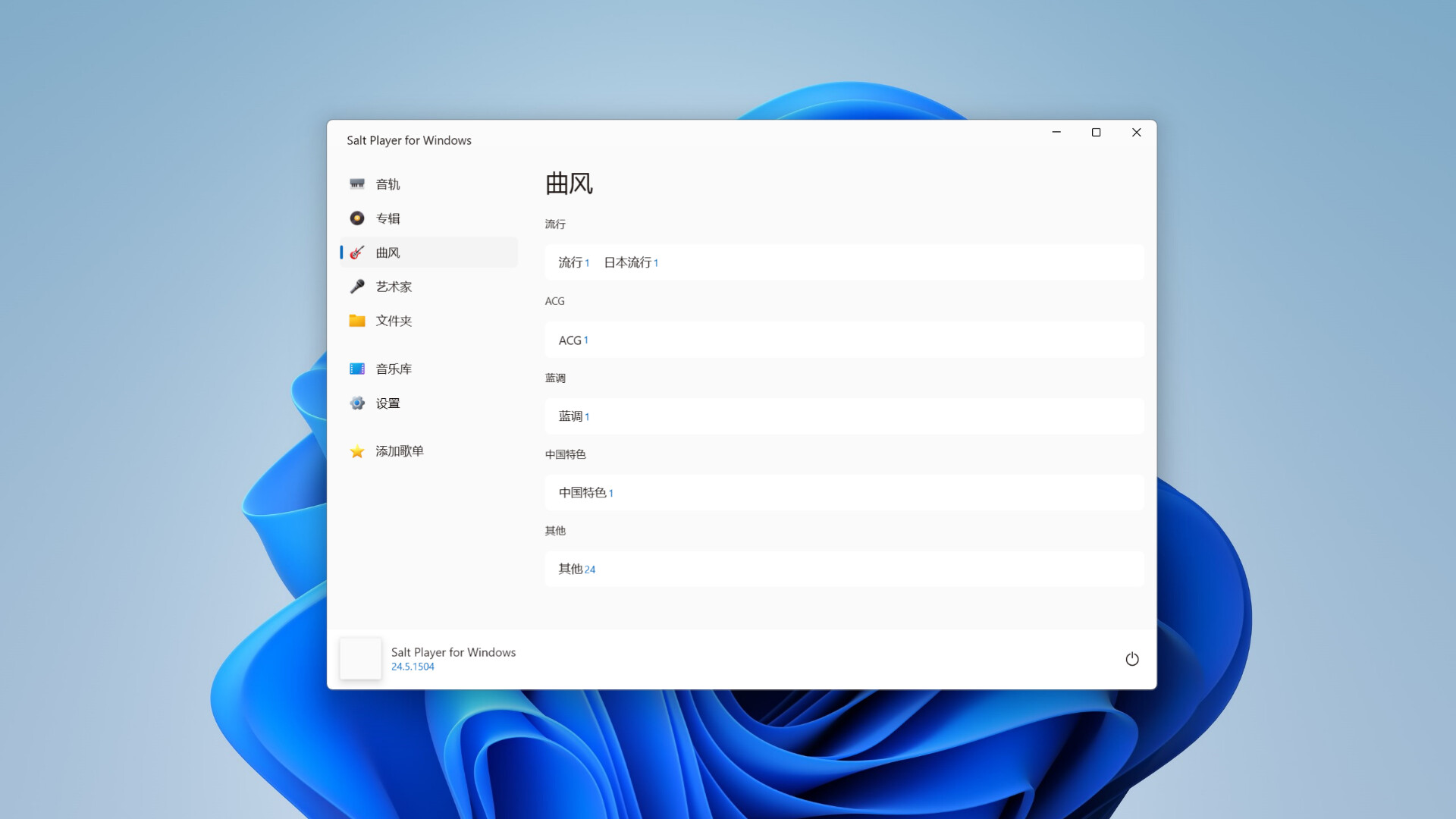 Salt Player for Windows screenshot 1