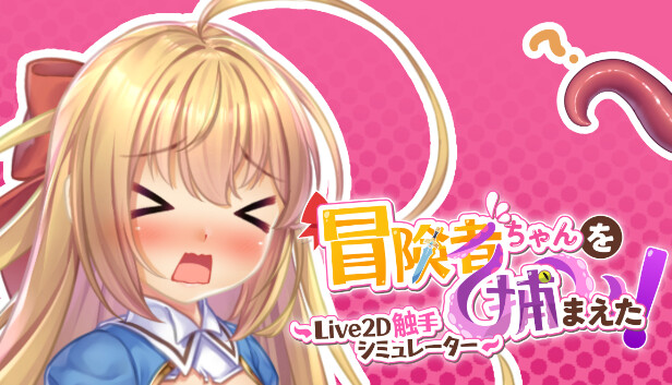 Apprehending the Adventurer Chan! ~Live2D Tentacles Simulator~ capsule_616x353.jpg