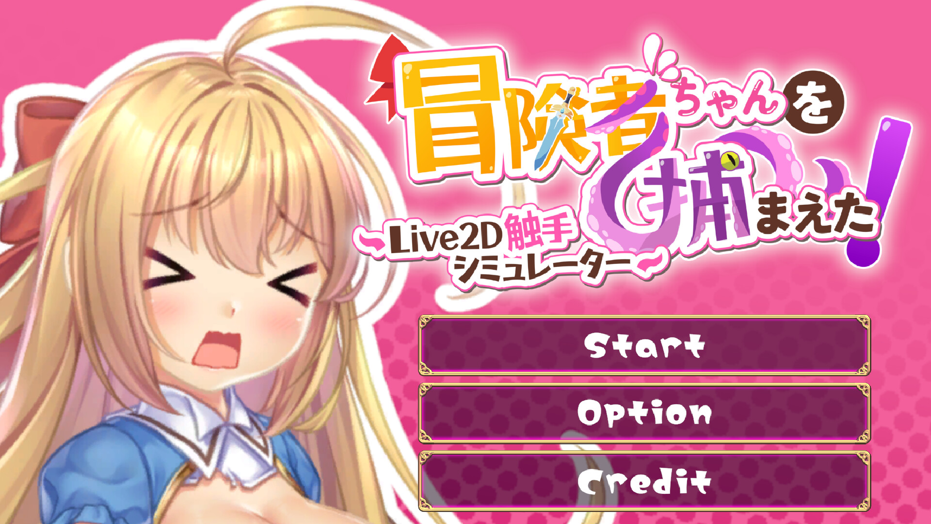 抓到冒險者醬了!~Live2D觸手模擬器~ screenshot 1