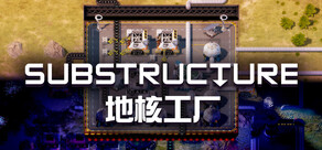 地核工厂 Substructure