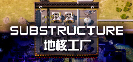 地核工厂 Substructure