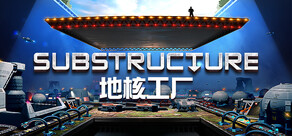地核工厂 Substructure