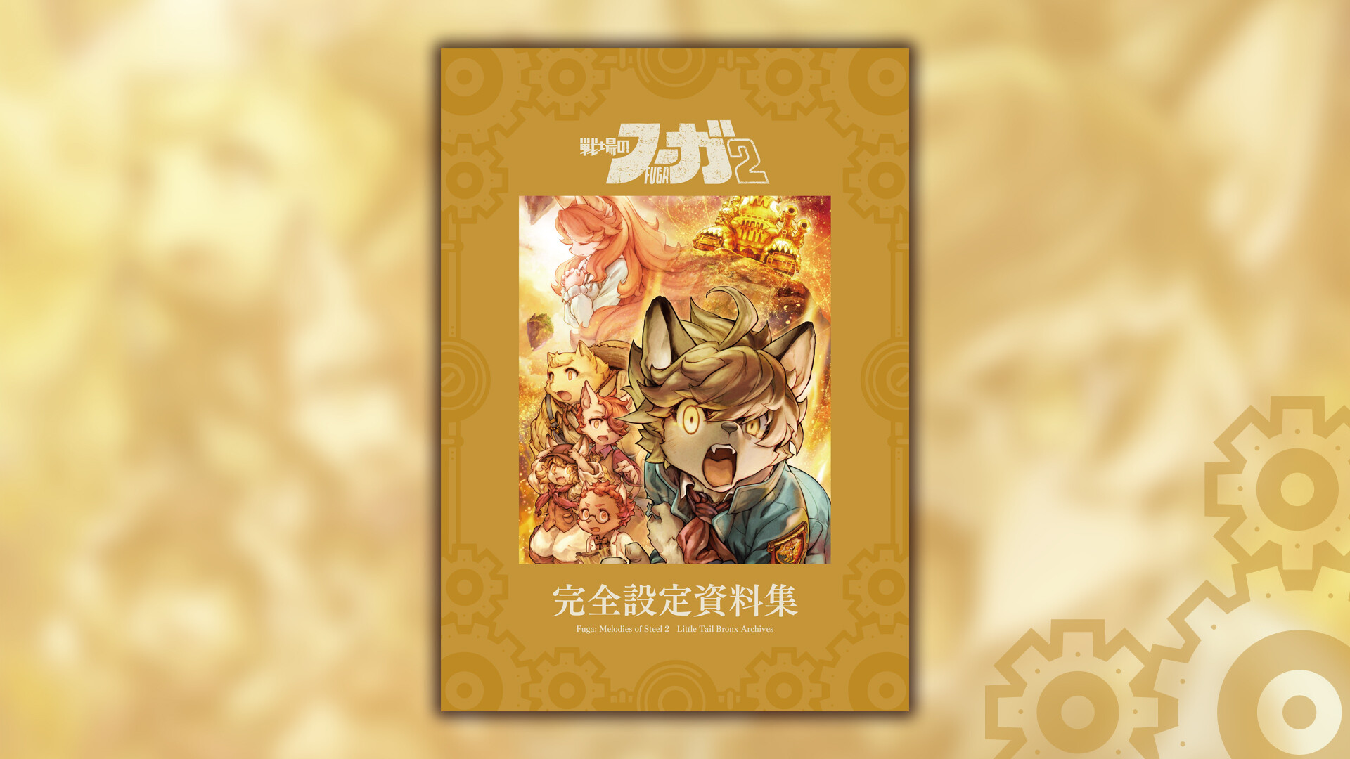 FUGA フーガ gimmick riders archive y2k Fuga: Melodies of Steel 2 Little Tail Bronx Archives on Steam